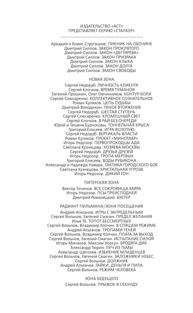 Черный Игорь Витальевич Новая Зона. Дикий гон - страница 3