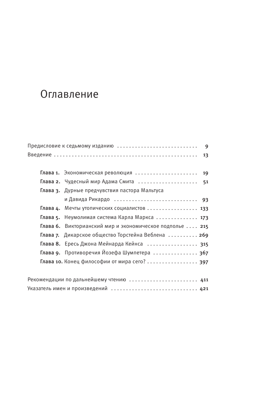 Хайлбронер Роберт Л Философы от мира сего - страница 2