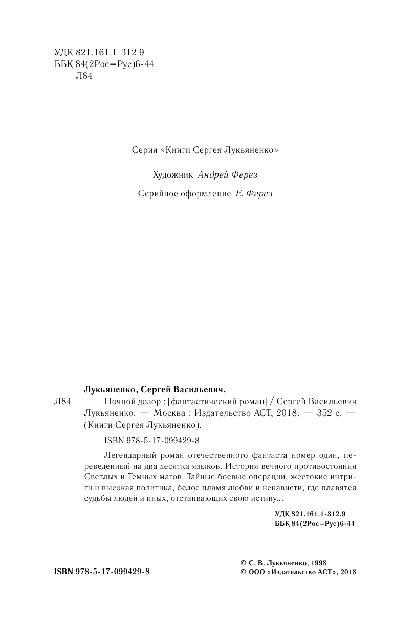 Лукьяненко Сергей Васильевич Ночной Дозор - страница 4