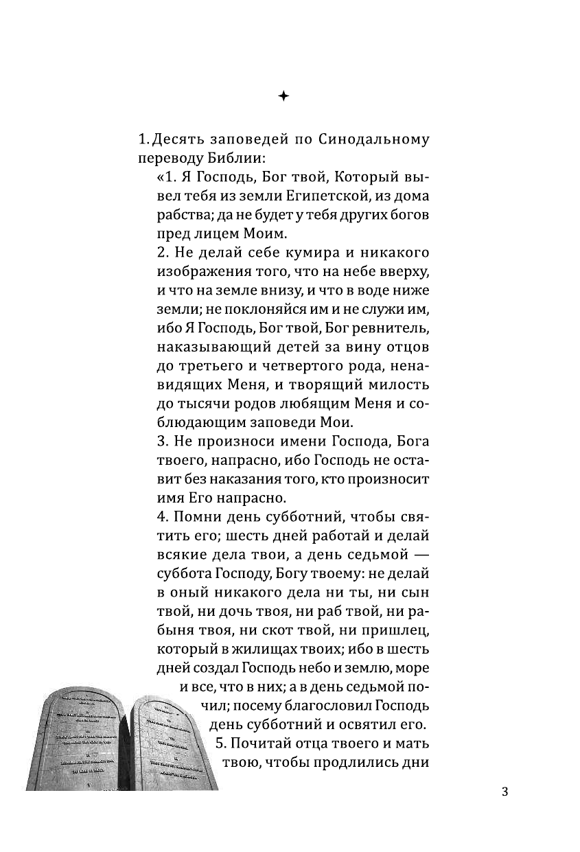 Блохина Ирина Валериевна Всё, что должен знать образованный человек - страница 3