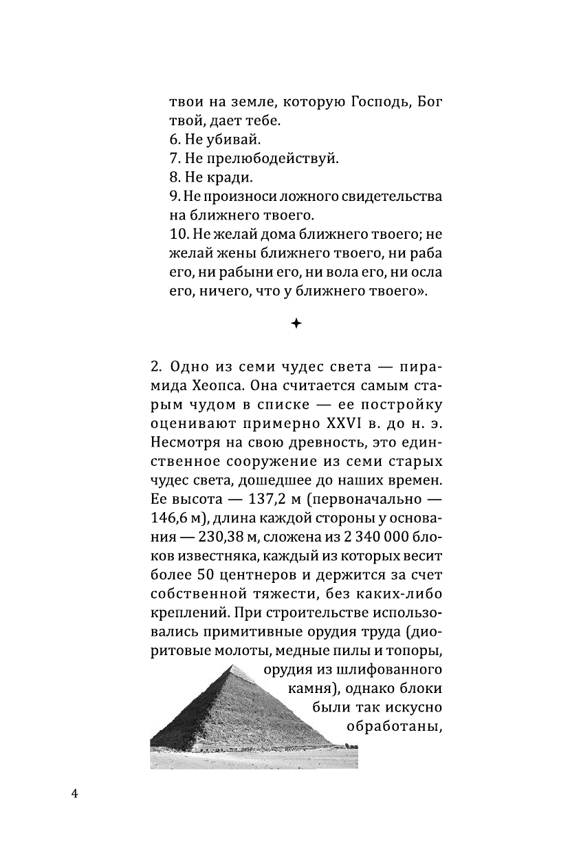 Блохина Ирина Валериевна Всё, что должен знать образованный человек - страница 4