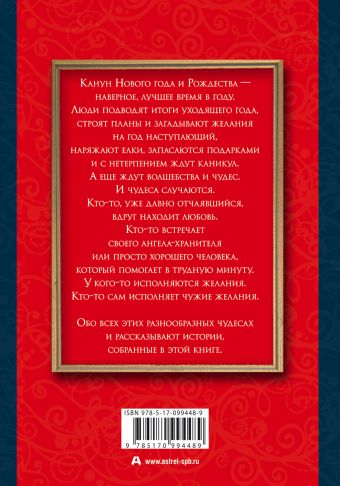 Рассказ История Нового Года