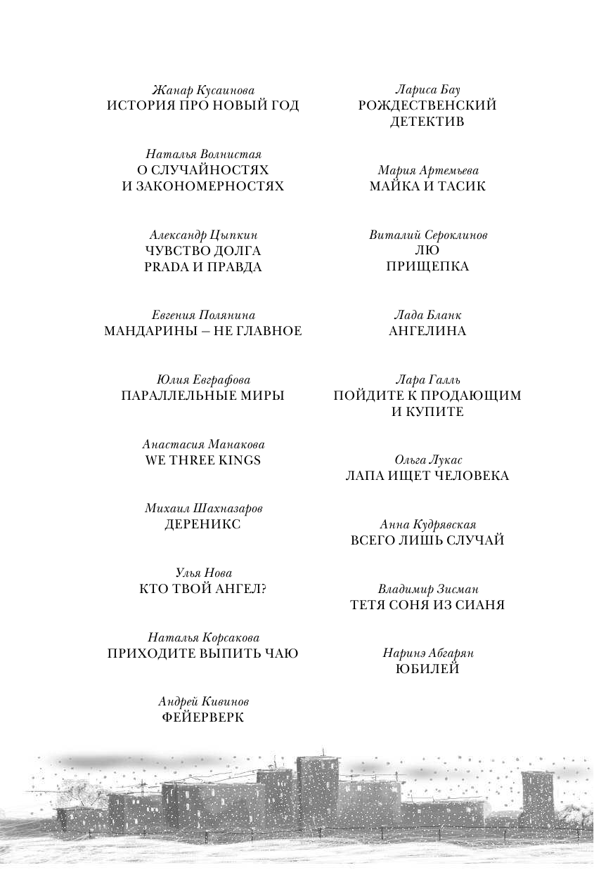 Абгарян Наринэ Рассказы к Новому году и Рождеству - страница 3