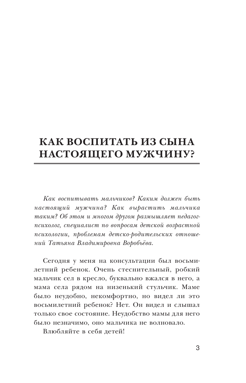 Зоберн Олег Владимирович Как воспитывать детей. Советы православного психолога - страница 4