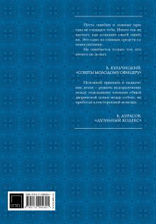 Кодекс чести русского офицера