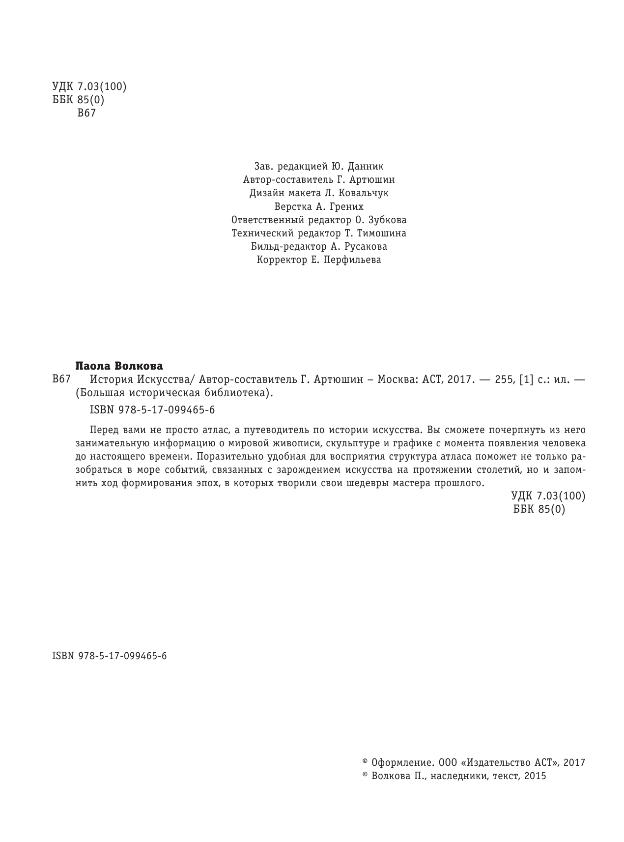 Волкова Паола Дмитриевна История искусства: иллюстрированный атлас - страница 3