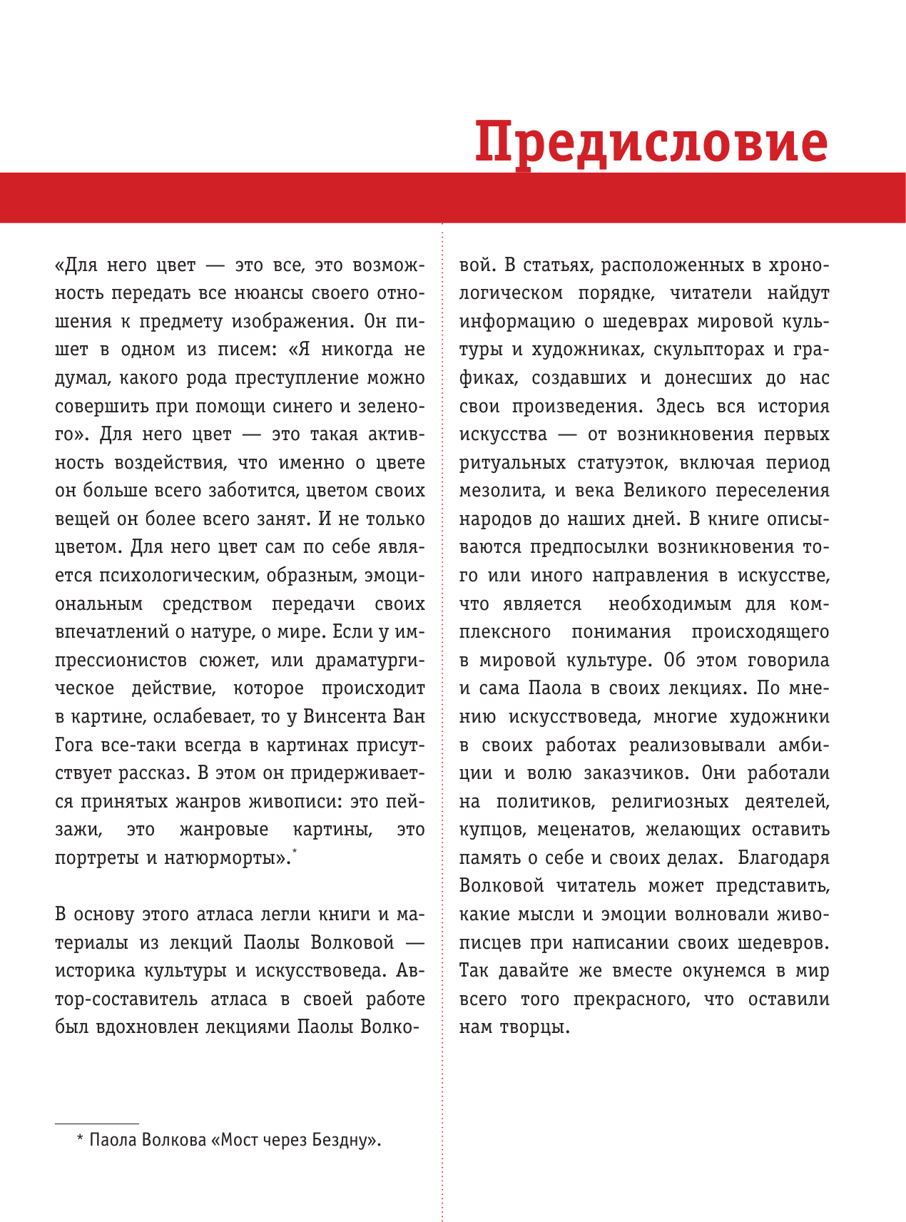 Волкова Паола Дмитриевна История искусства: иллюстрированный атлас - страница 4