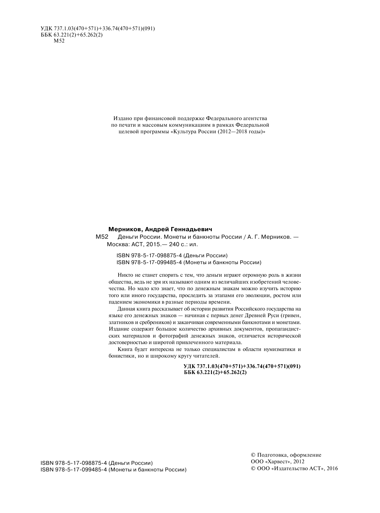  Монеты и банкноты России. Деньги России - страница 3