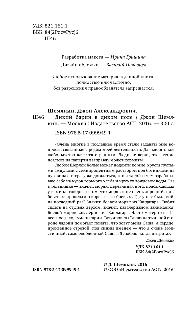 Шемякин Джон Александрович Дикий барин в диком поле - страница 2