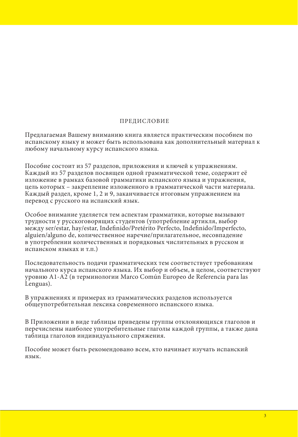 Кутькова Анастасия Владимировна Все правила испанского языка с упражнениями и иллюстрациями - страница 4