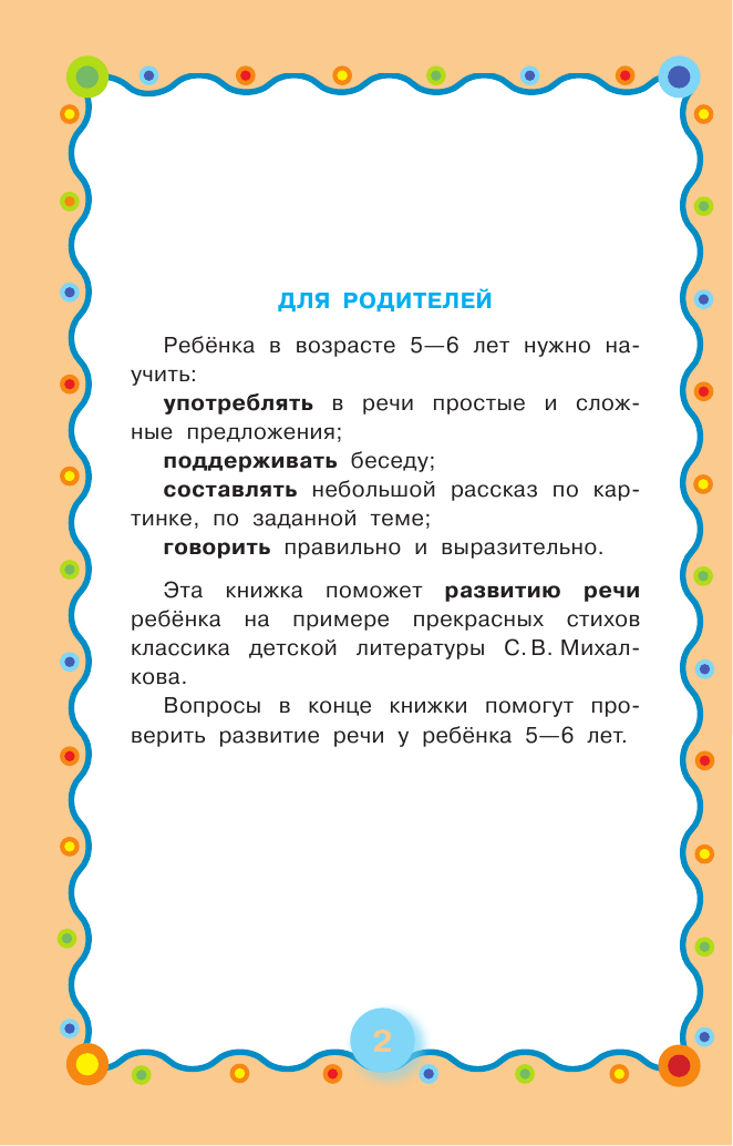 Михалков Сергей Владимирович Лучшие стихи - страница 3