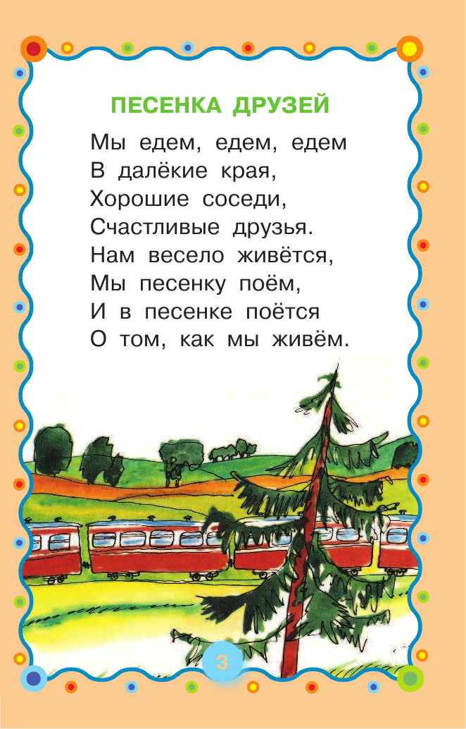 Михалков Сергей Владимирович Лучшие стихи - страница 4