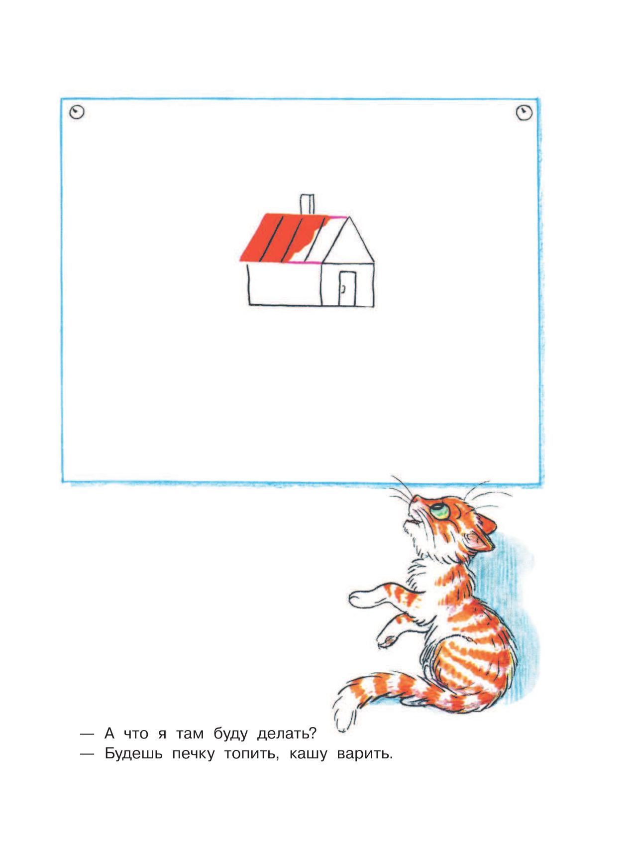 Сутеев Владимир Григорьевич Капризная кошка - страница 2