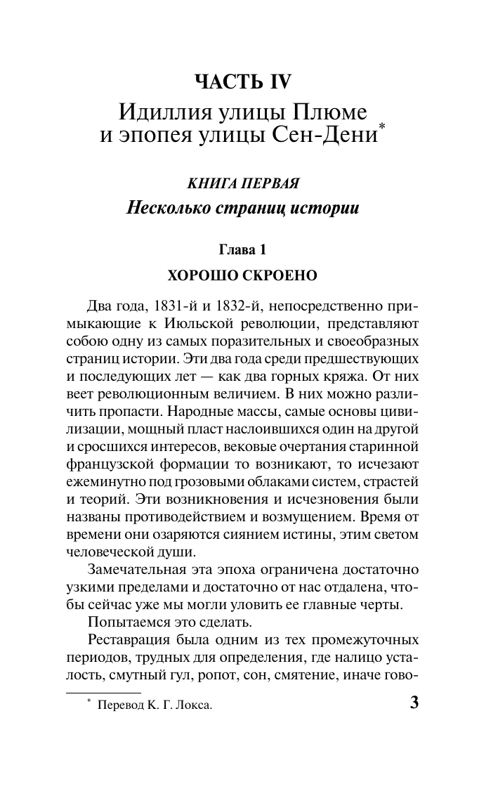 Гюго Виктор Отверженные. [Роман. В II т.] Т. II - страница 3