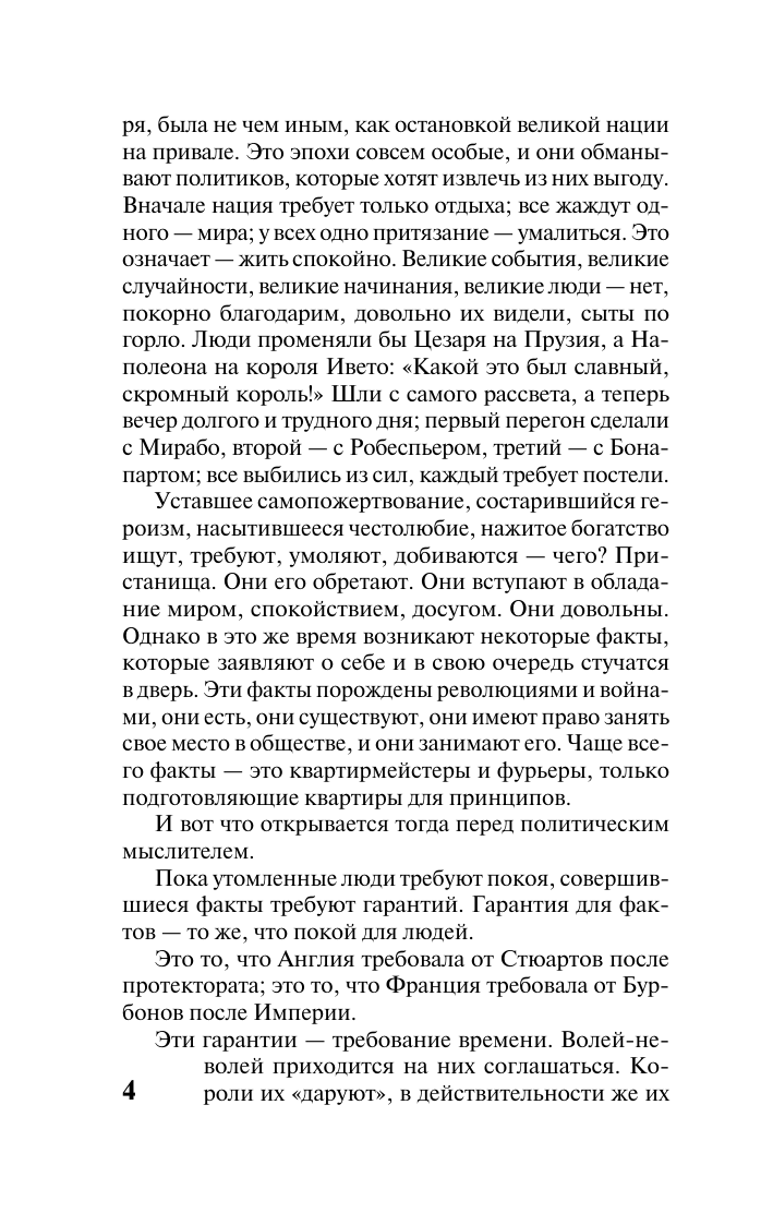 Гюго Виктор Отверженные. [Роман. В II т.] Т. II - страница 4