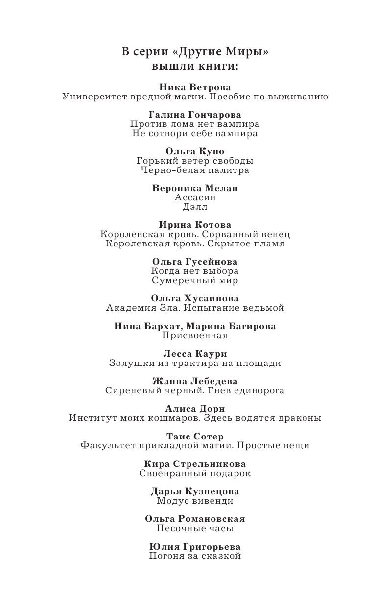 Григорьева Юлия  Погоня за сказкой - страница 3