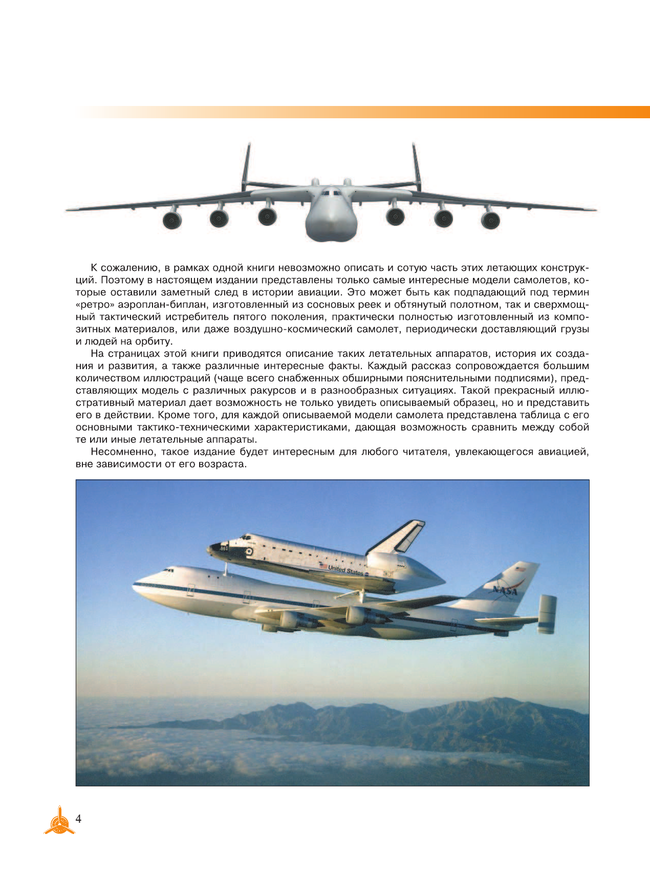 Мерников Андрей Геннадьевич Самые известные самолеты мира - страница 3