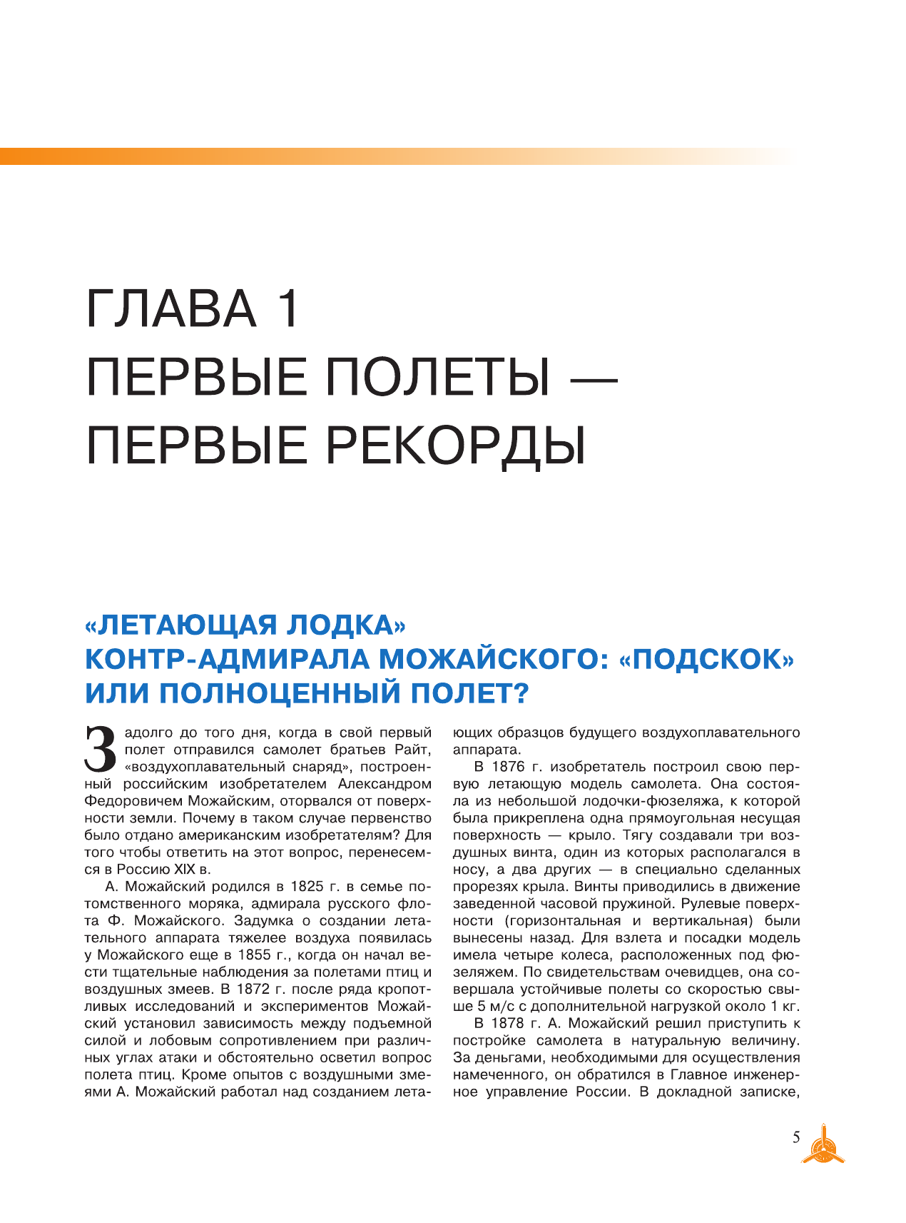 Мерников Андрей Геннадьевич Самые известные самолеты мира - страница 4