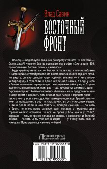 Восточный фронт