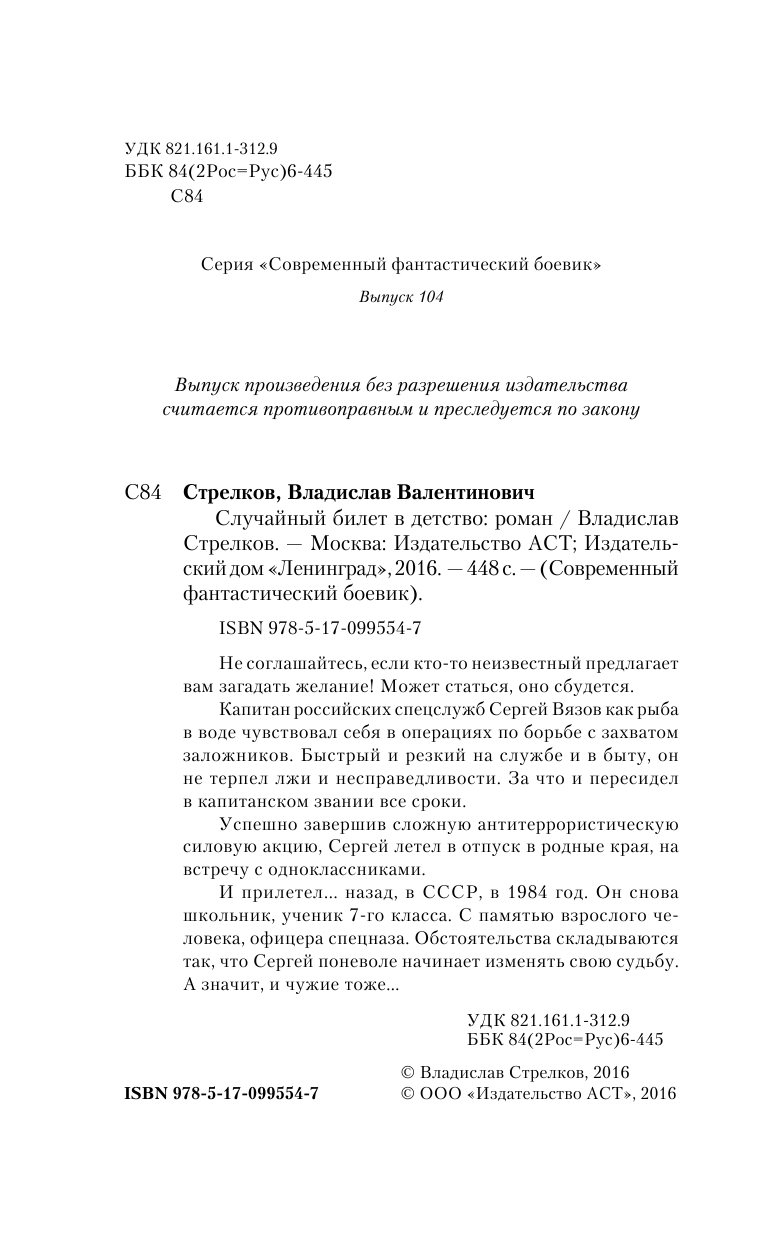 Стрелков Владислав Валентинович Случайный билет в детство - страница 2