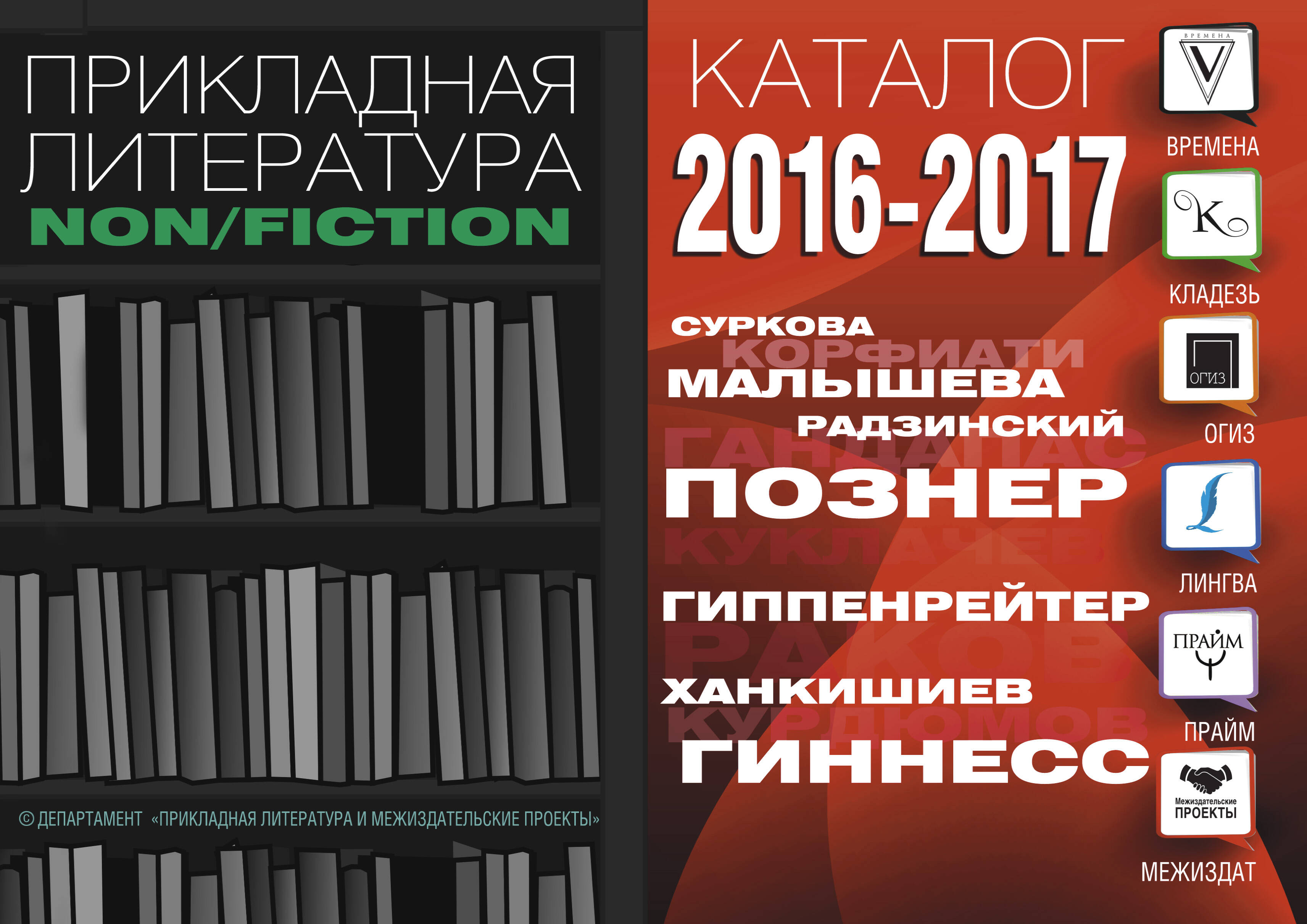  Каталог Департамента Прикладная литература 2016-2017 - страница 0