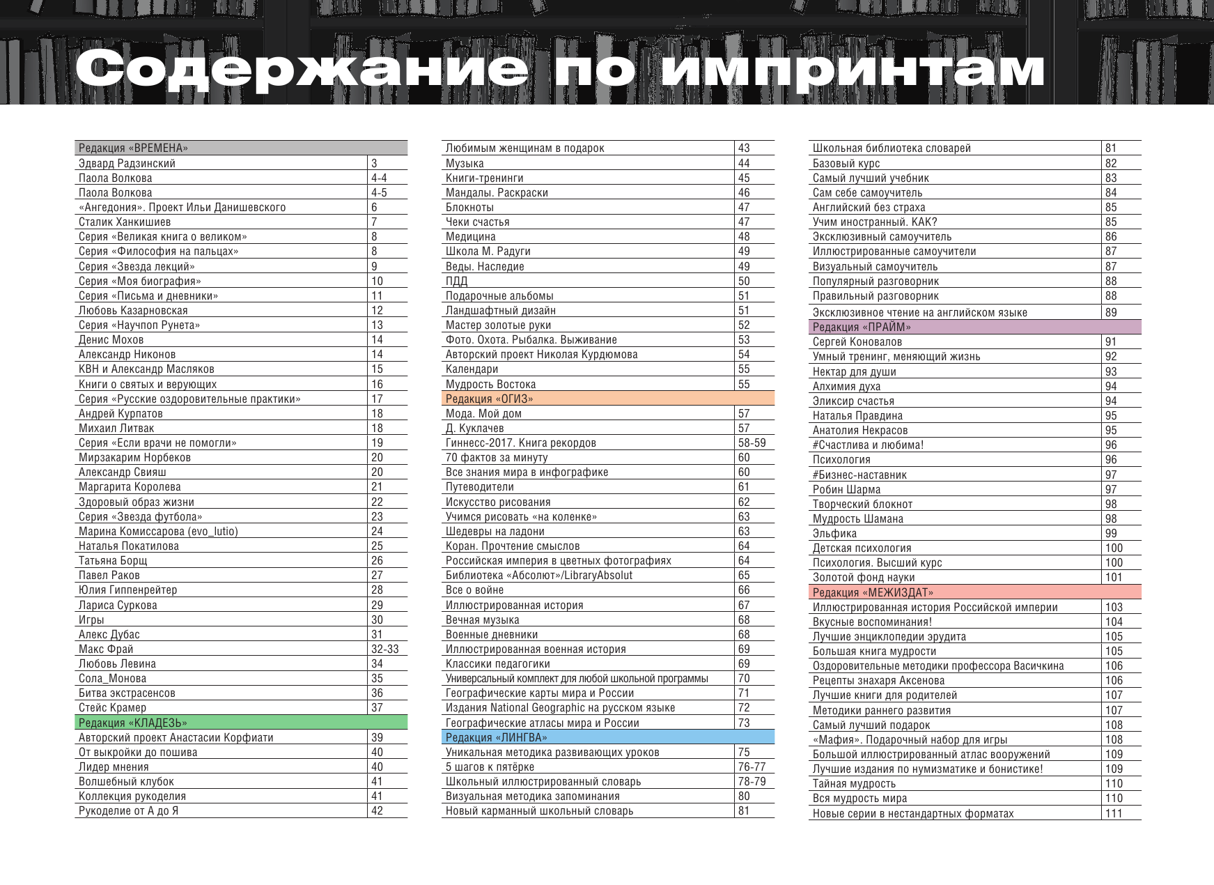  Каталог Департамента Прикладная литература 2016-2017 - страница 2