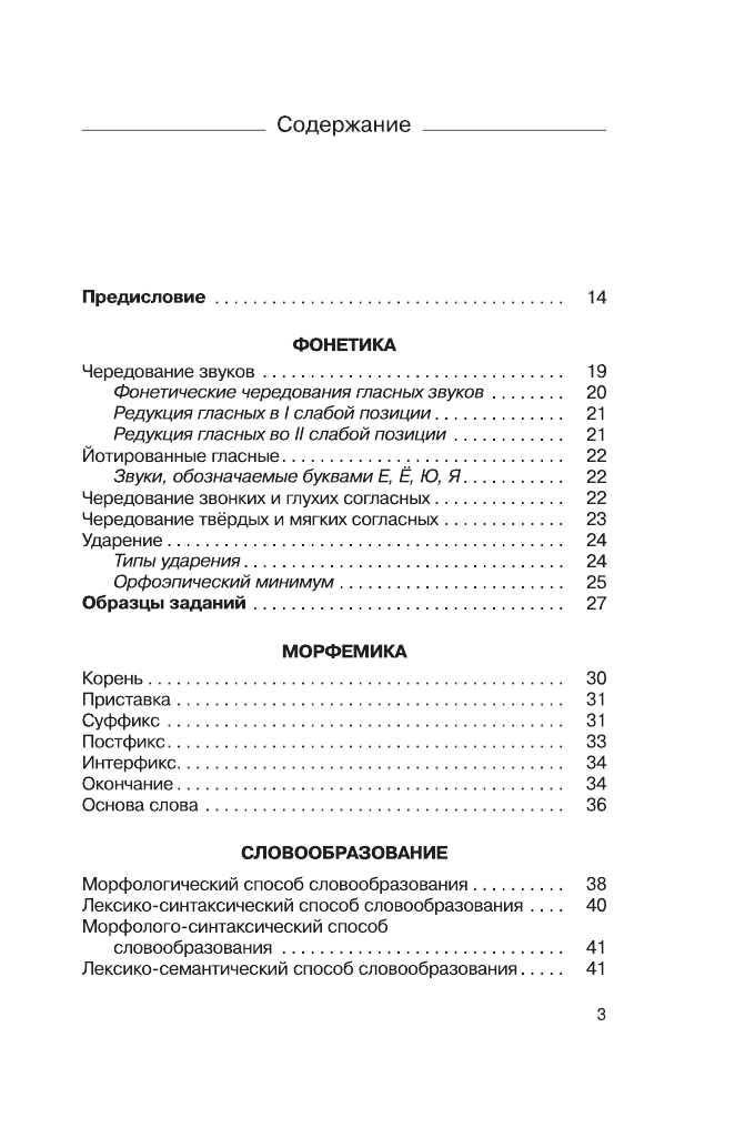 Симакова Елена Святославовна ЕГЭ. Русский язык. Новый полный справочник для подготовки к ЕГЭ - страница 4