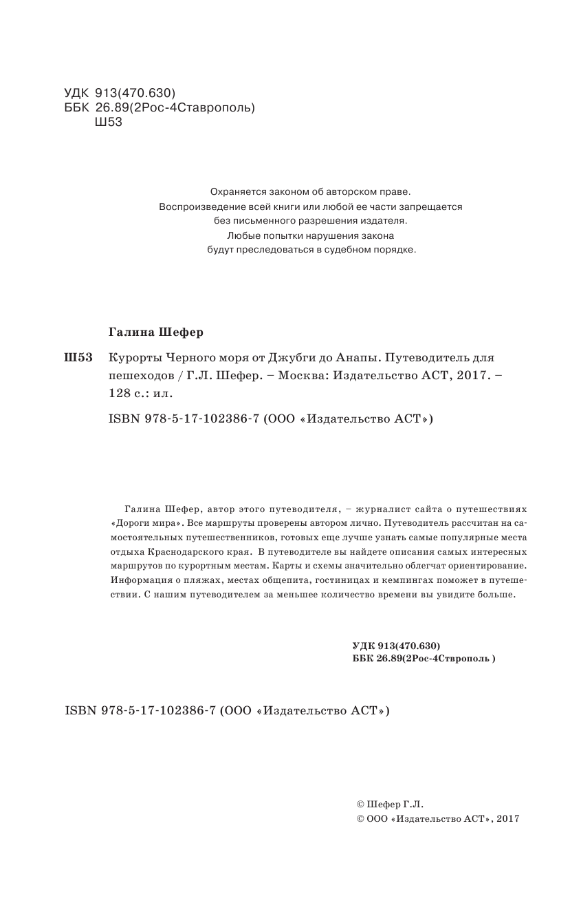  Курорты Черного моря. От Джубги до Анапы - страница 3