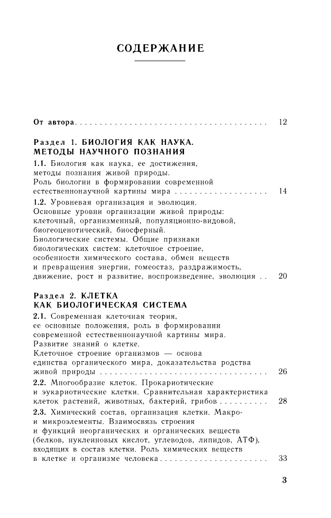 Лернер Георгий Исаакович ЕГЭ. Биология. Новый полный справочник для подготовки к ЕГЭ - страница 4