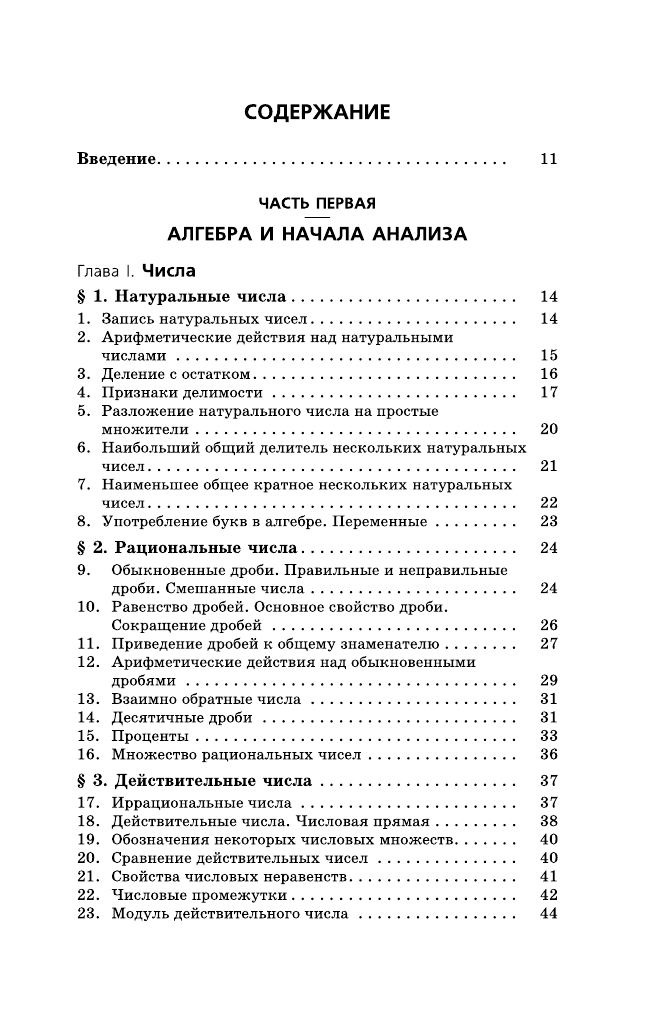 Мордкович Александр Григорьевич, Глизбург Вита Иммануиловна, Лаврентьева Наталья Юрьевна ЕГЭ. Математика. Новый полный справочник для подготовки к ЕГЭ - страница 4