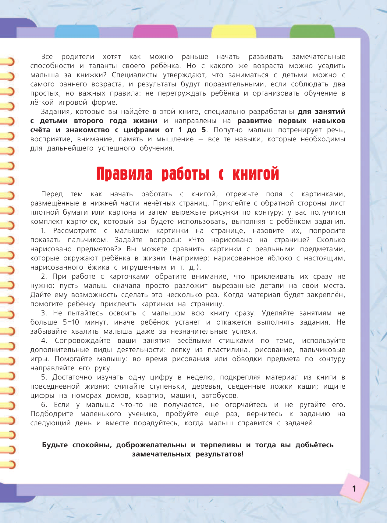Жукова Олеся Станиславовна, Лазарева Елена Николаевна Счет для малышей - страница 2