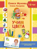 Учим цвета