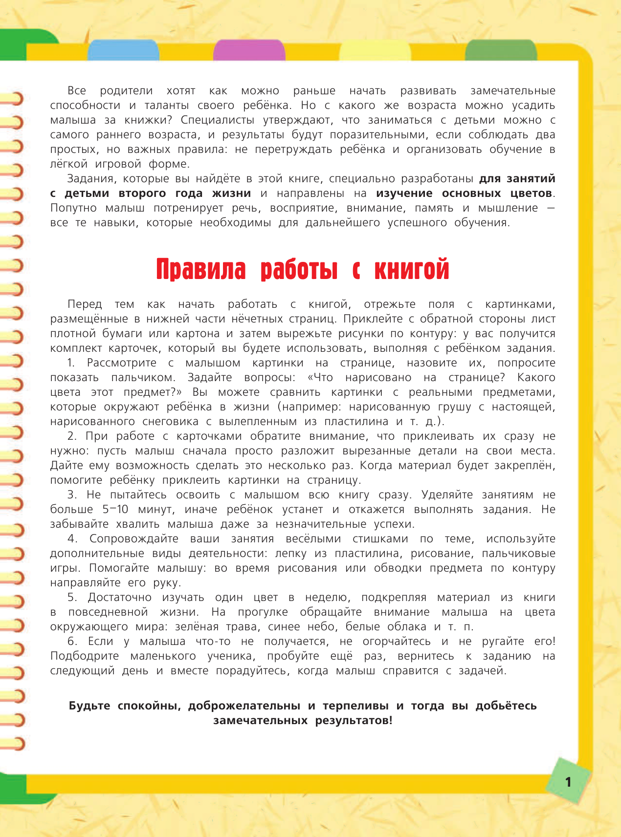 Жукова Олеся Станиславовна, Лазарева Елена Николаевна Учим цвета - страница 2