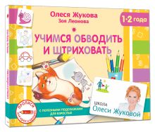 Учимся обводить и штриховать