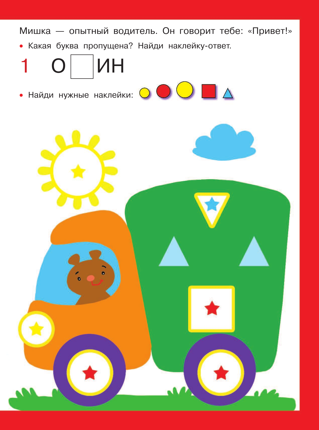 Малышкина Мария Викторовна Машинки - страница 2