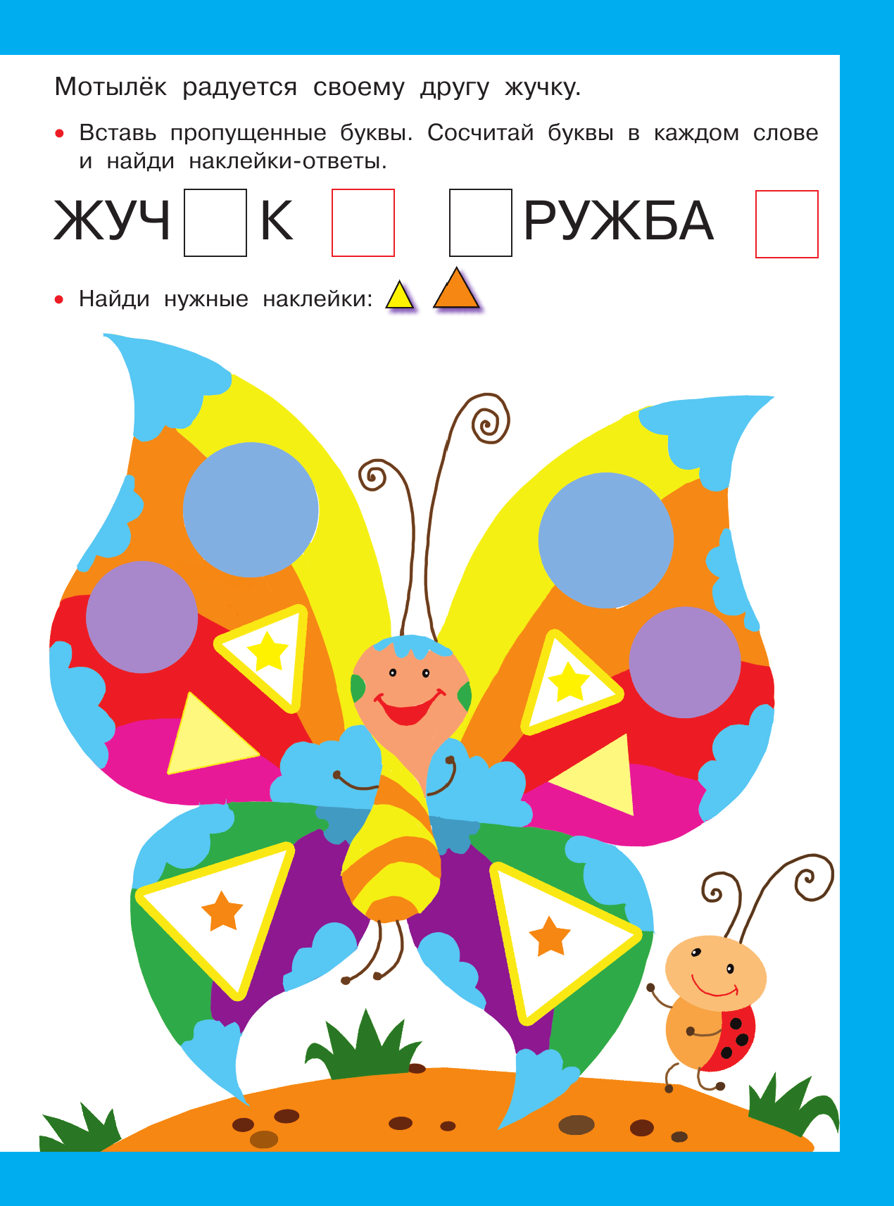 Малышкина Мария Викторовна Читаем. От буквы к слову - страница 4