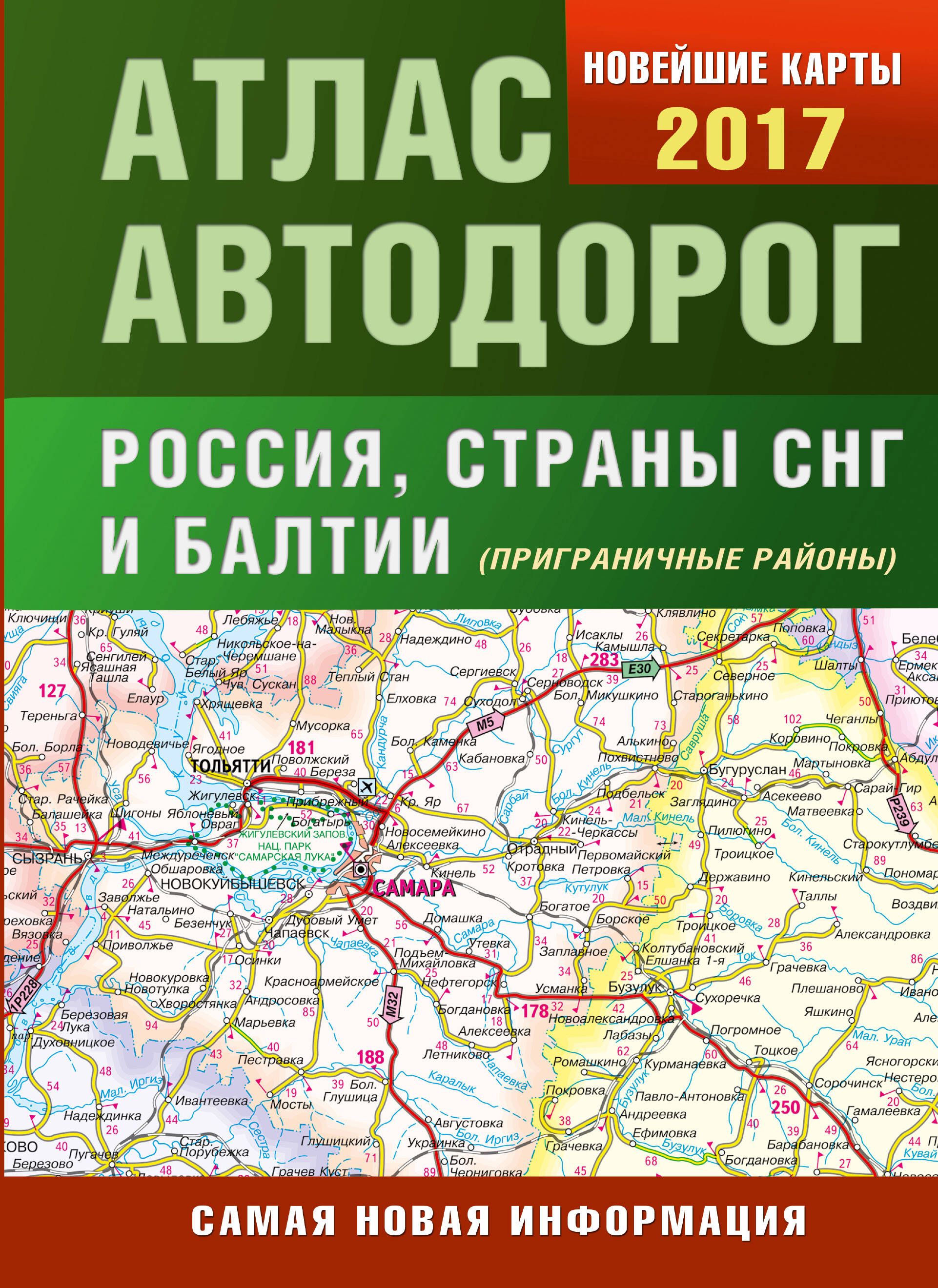 <не указано> Атлас автодорог России стран СНГ и Балтии (приграничные районы) - страница 0