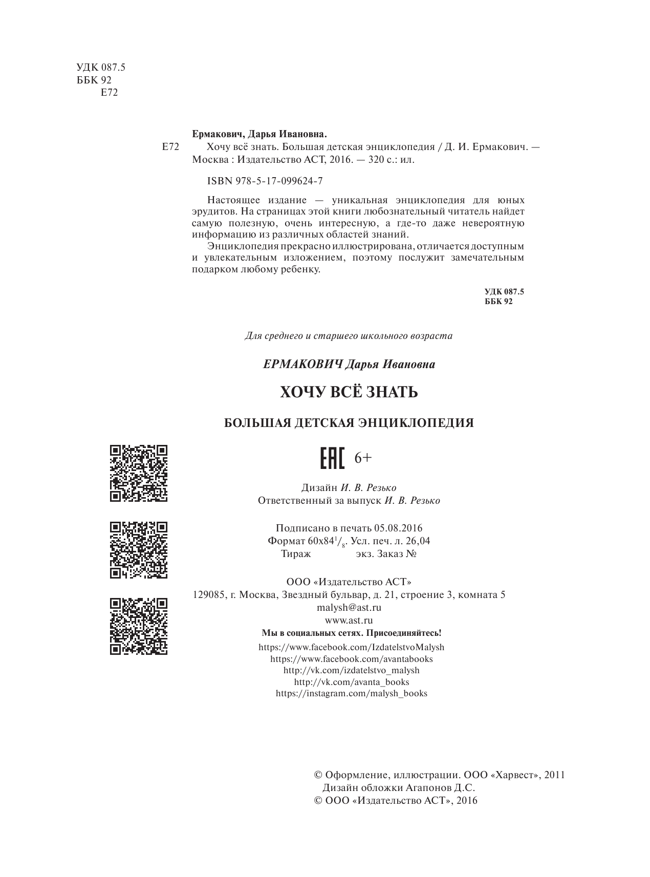 <не указано> Хочу все знать. Большая детская энциклопедия - страница 3