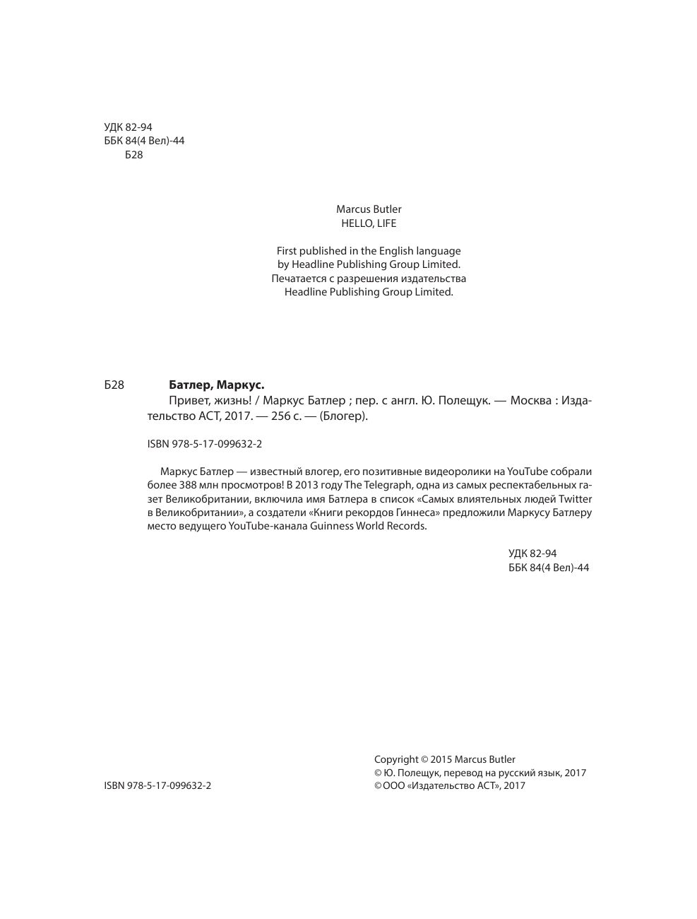 Батлер Маркус Привет, жизнь! - страница 3