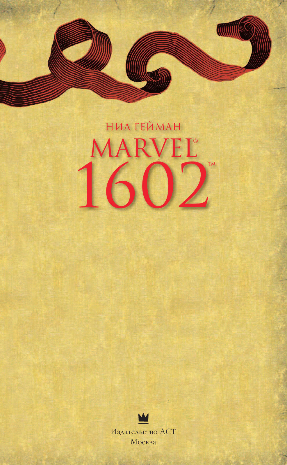 Гейман Нил Marvel 1602 - страница 4