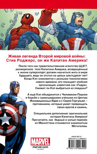 Marvel Приключения: Капитан Америка