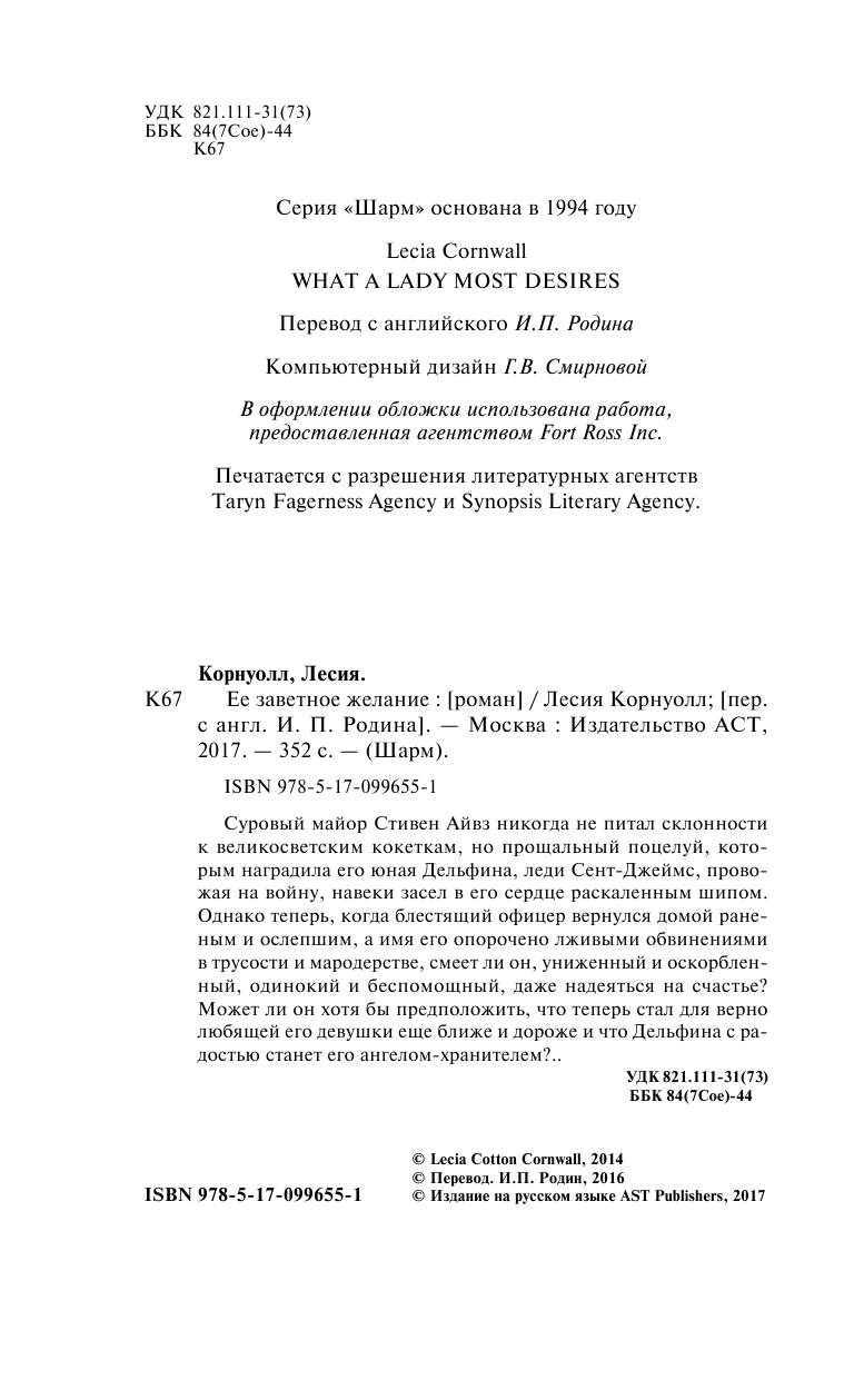 Корнуолл Лесия Ее заветное желание - страница 3