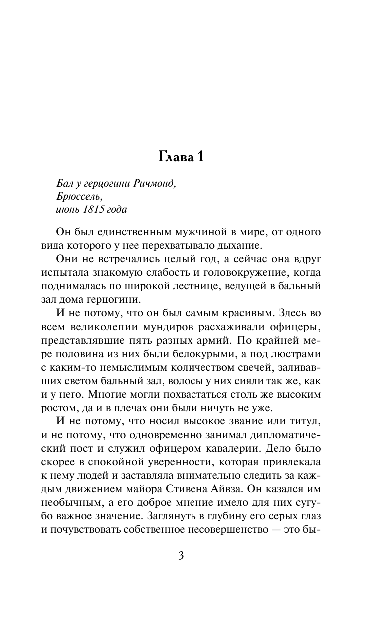 Корнуолл Лесия Ее заветное желание - страница 4
