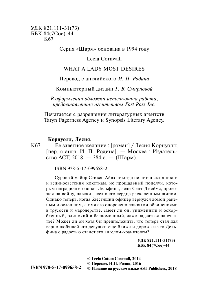 Корнуолл Лесия Ее заветное желание - страница 3