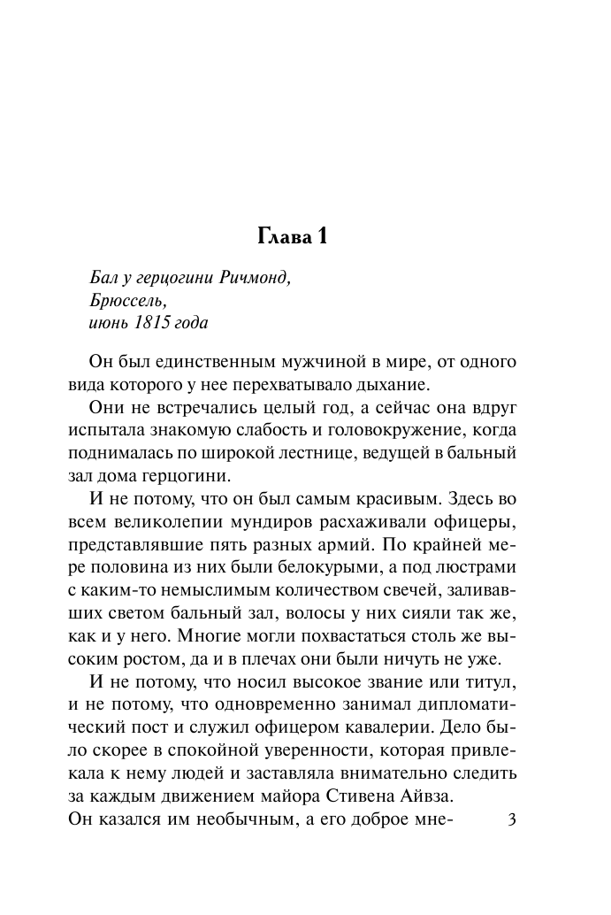 Корнуолл Лесия Ее заветное желание - страница 4