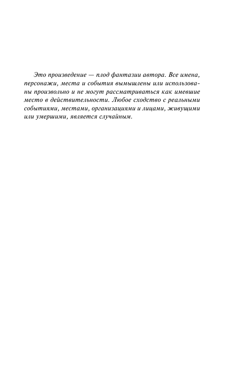 Корнуолл Лесия В сетях обмана и любви - страница 4