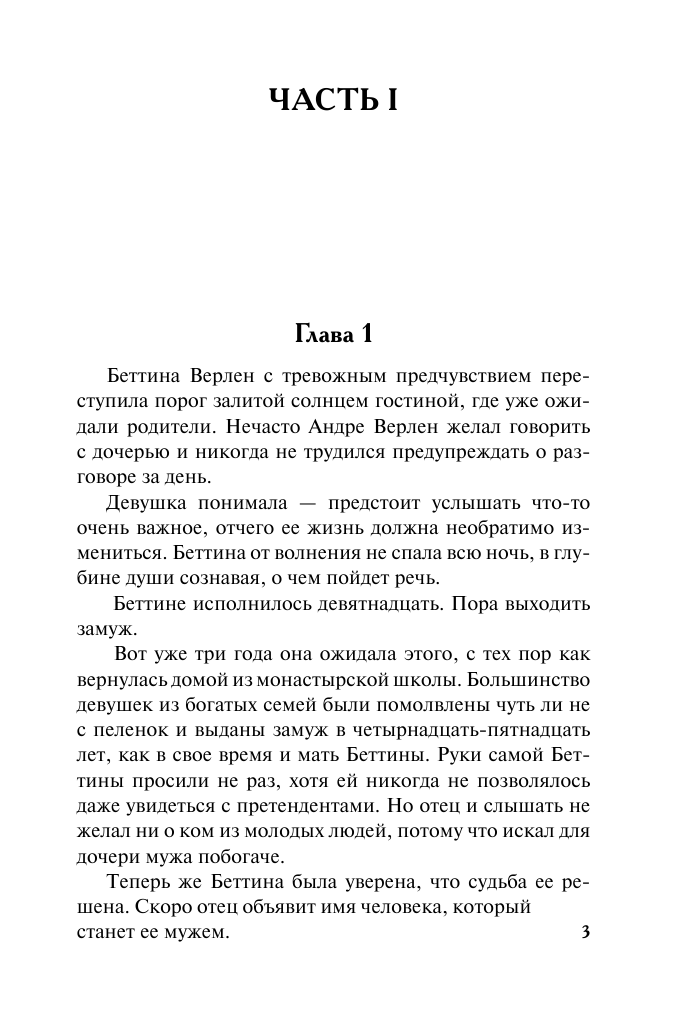 Линдсей Джоанна Любовь пирата - страница 4