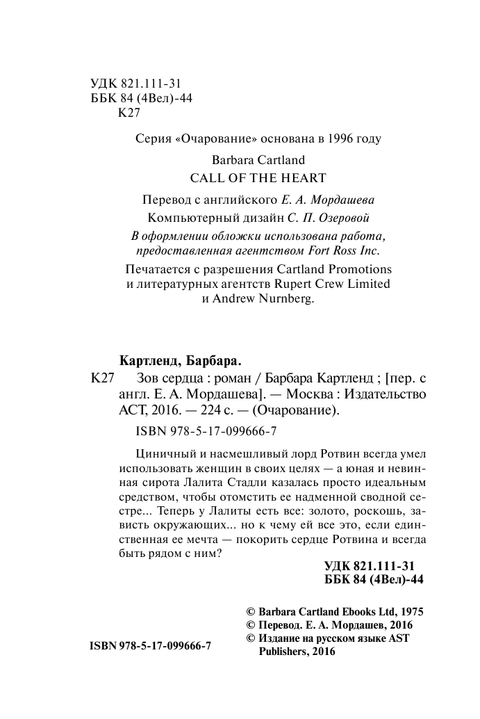 Картленд Барбара Зов сердца - страница 3