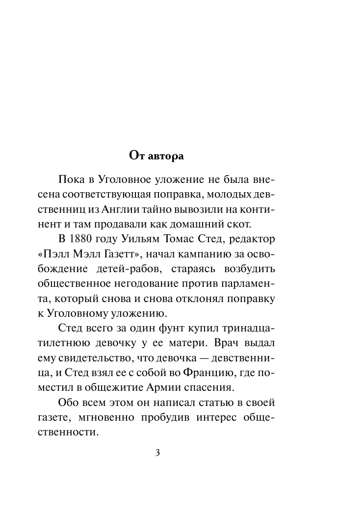 Картленд Барбара Зов сердца - страница 4