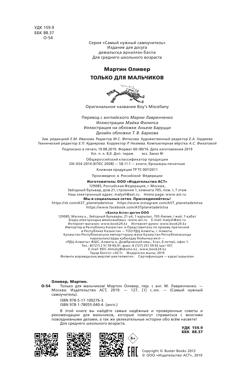  Только для мальчиков - страница 3